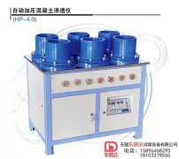 全自動混凝土抗?jié)B儀