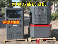 WES-100B/300B/600B/1000B伺服液壓材料試驗(yàn)機(jī)