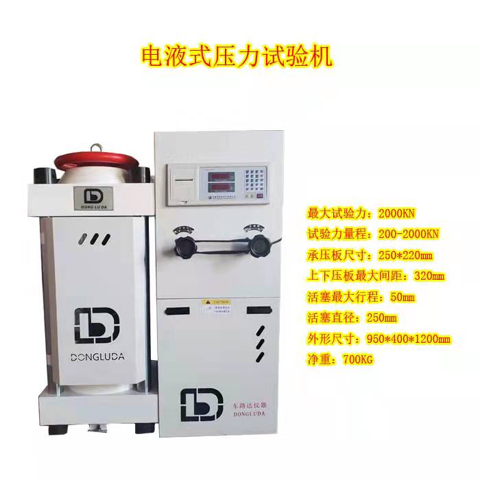 混凝土壓力試驗機   數(shù)字式壓力機