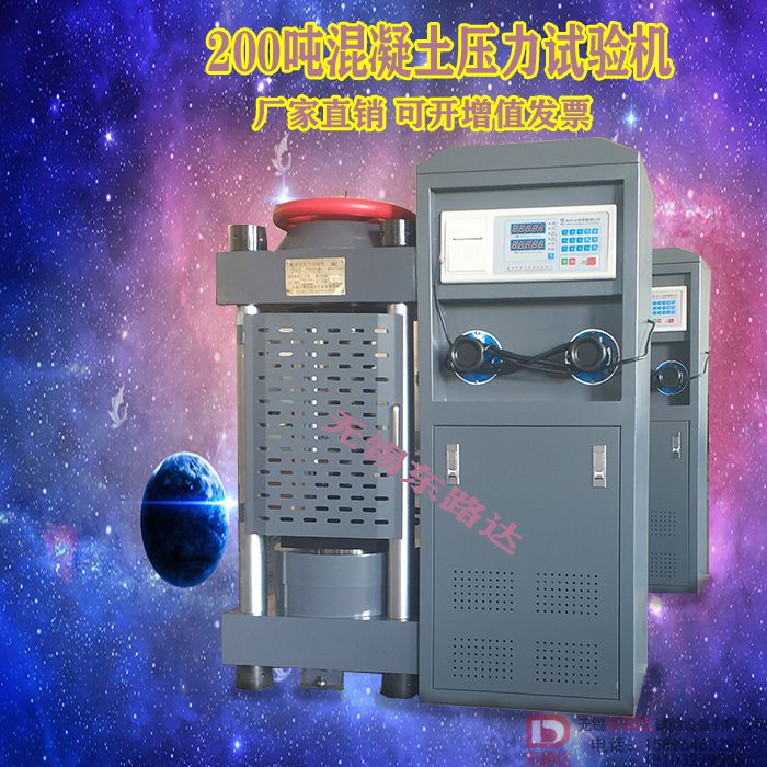 混泥土測試壓力機  30噸/200噸水泥試塊壓力測試儀